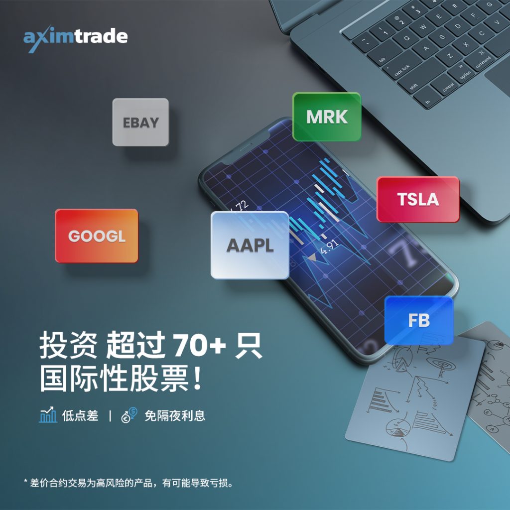 AximTrade汇胜推出70多种股票